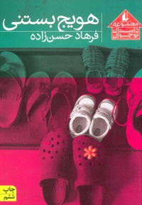 هویج بستنی